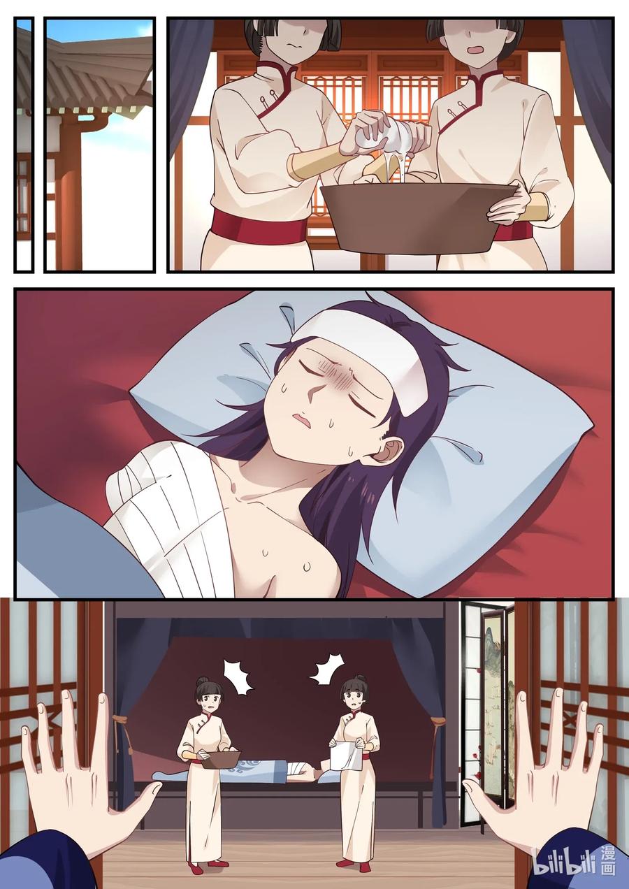 神龙王座 004 第四话 第3页