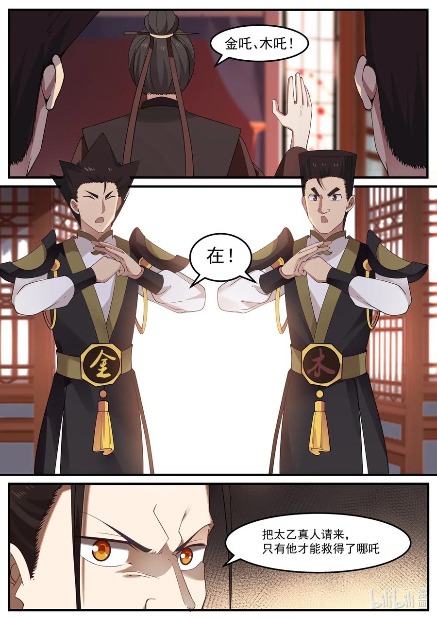 神龙王座 004 第四话 第5页