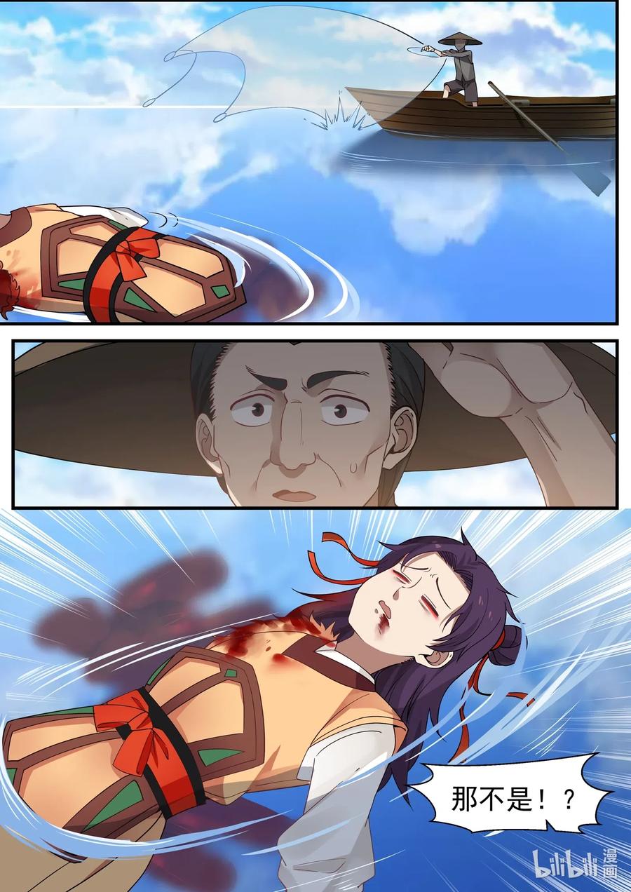 神龙王座 004 第四话 第2页