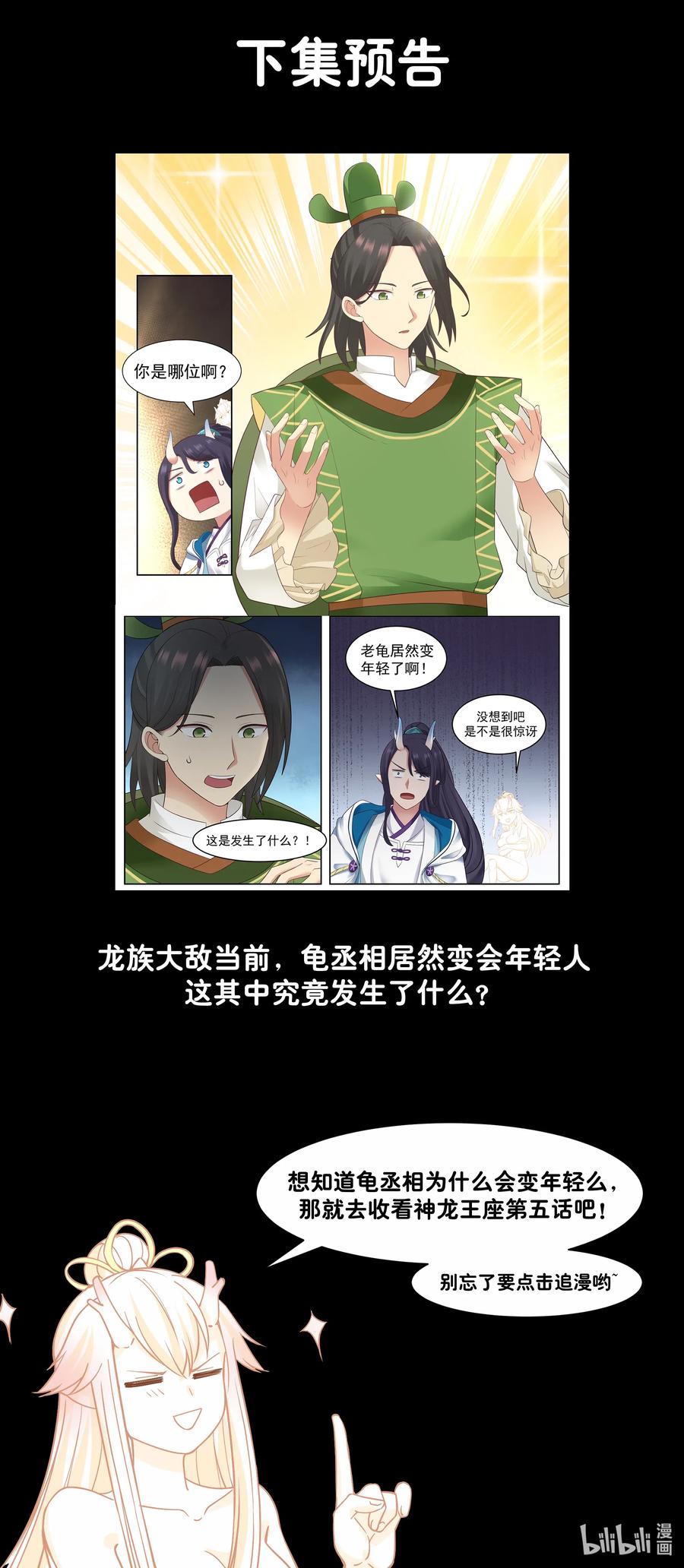 神龙王座 004 第四话 第14页