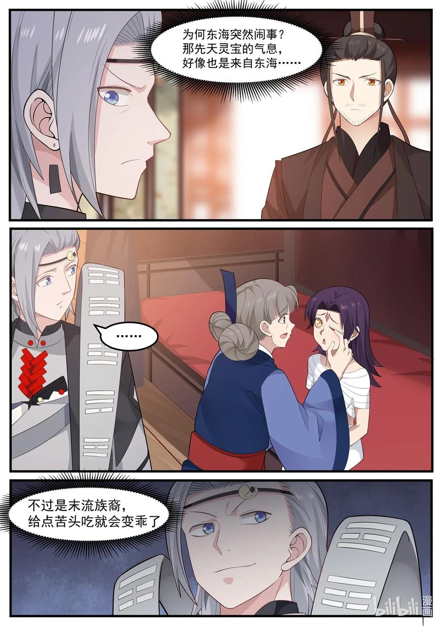 神龙王座 004 第四话 第12页