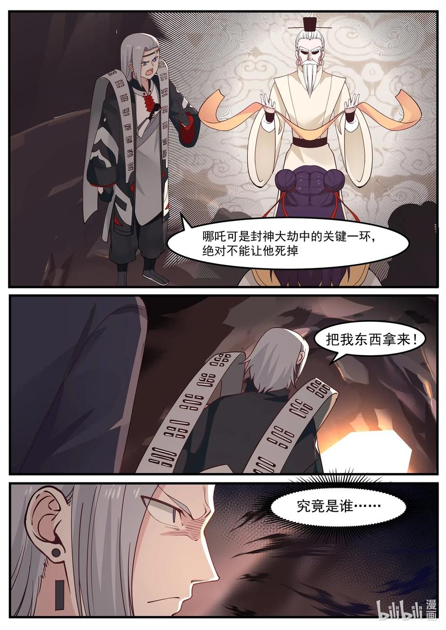 神龙王座 004 第四话 第7页