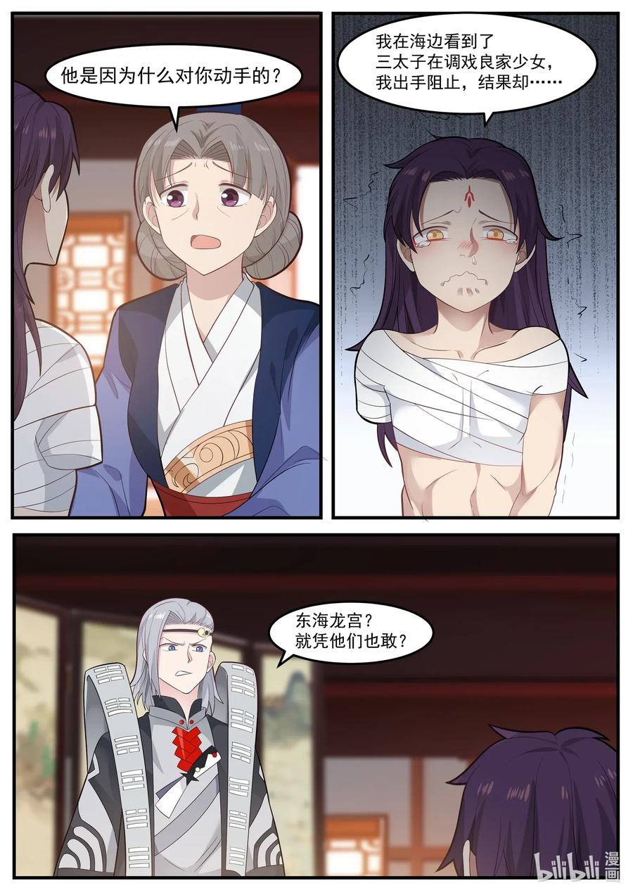 神龙王座 004 第四话 第11页
