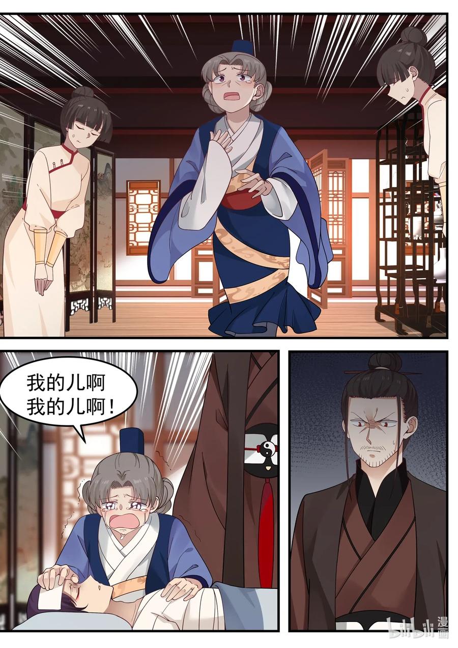 神龙王座 004 第四话 第4页
