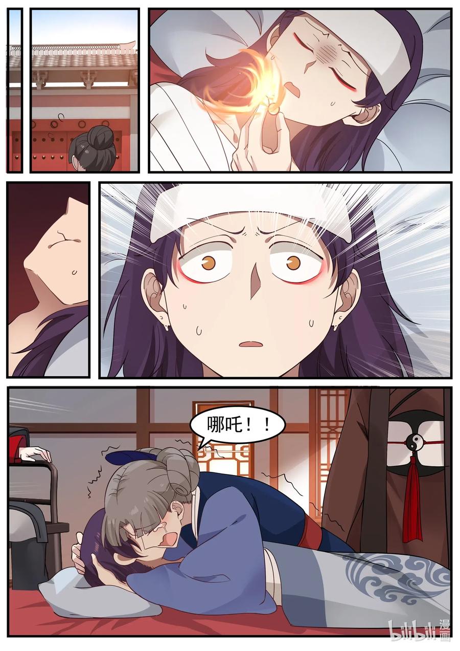 神龙王座 004 第四话 第8页