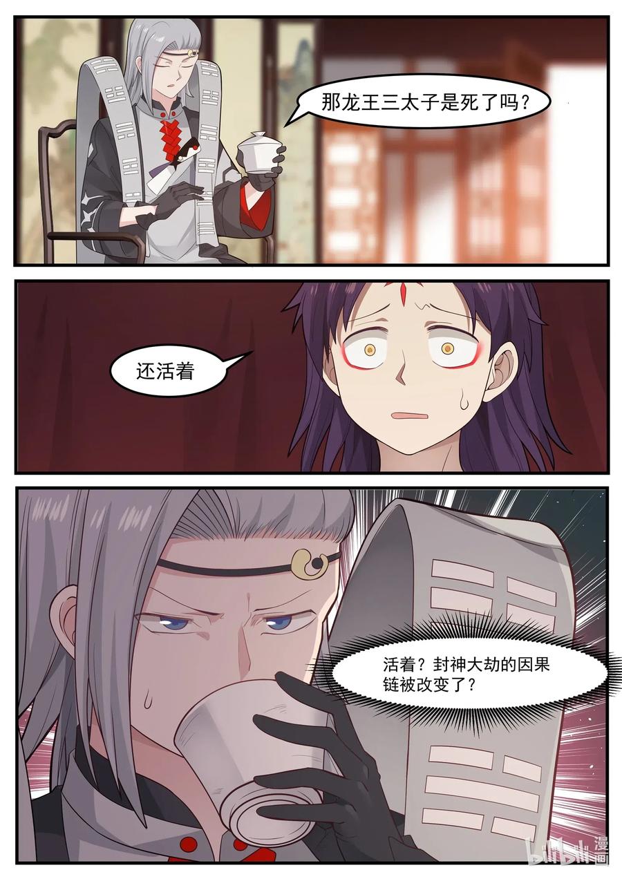 神龙王座 004 第四话 第10页