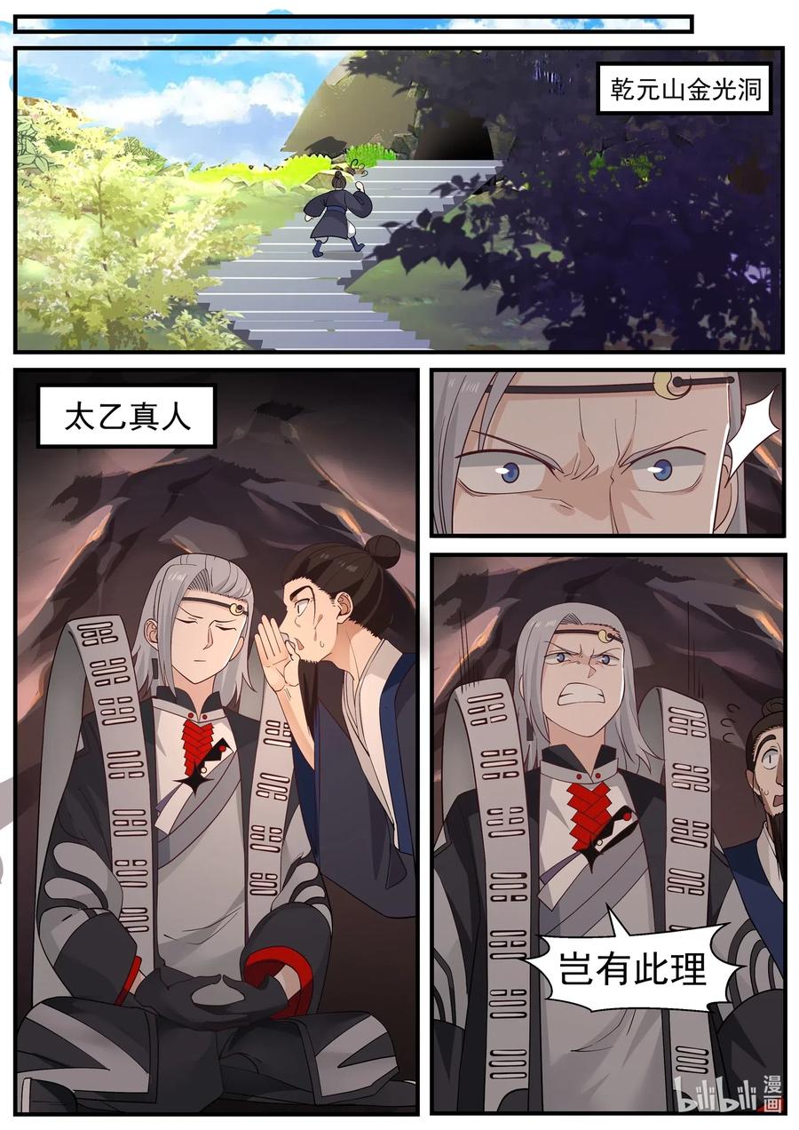 神龙王座 004 第四话 第6页