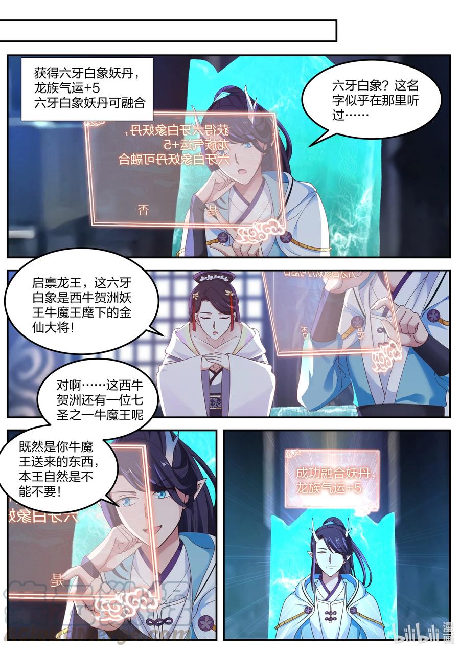 神龙王座 058 第五十八话 第9页