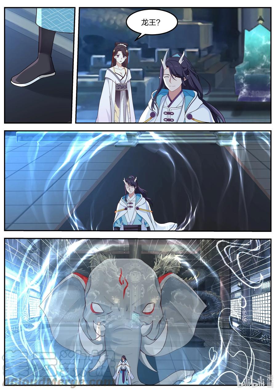 神龙王座 058 第五十八话 第10页