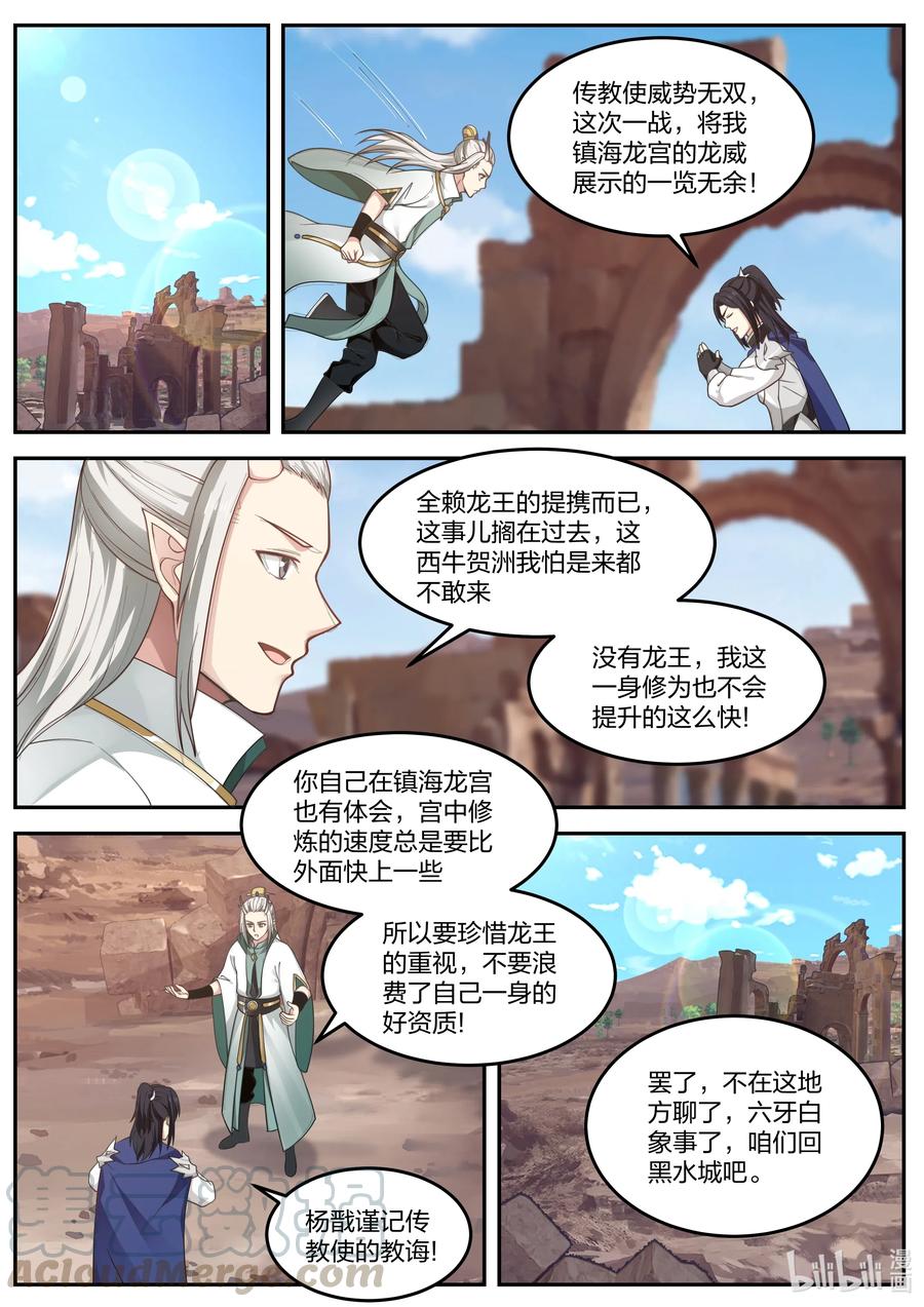 神龙王座 058 第五十八话 第6页