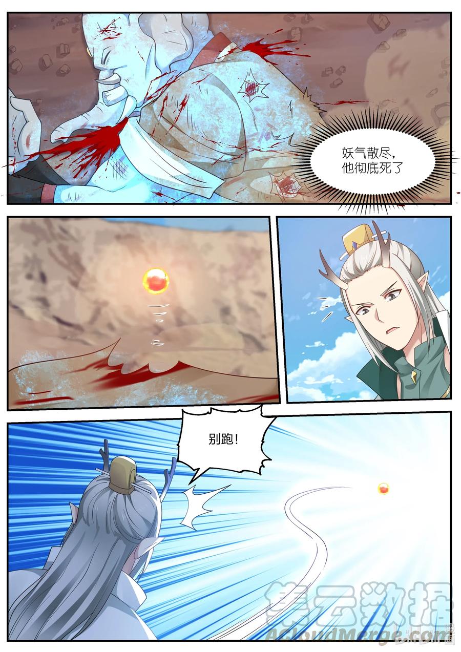 神龙王座 058 第五十八话 第4页