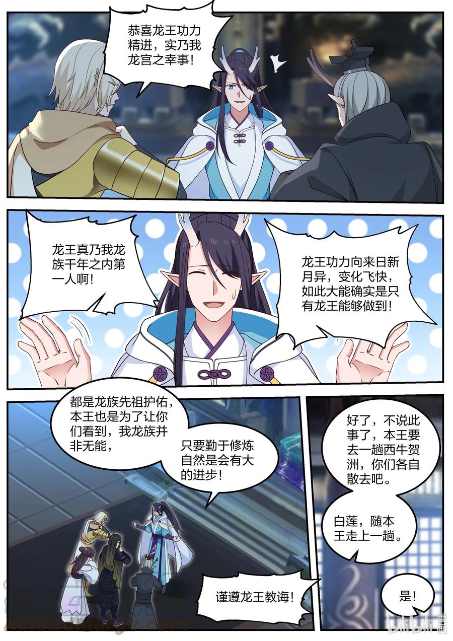 神龙王座 058 第五十八话 第13页