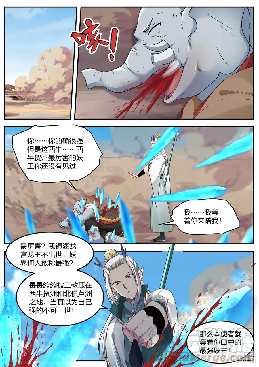 神龙王座 058 第五十八话 第3页