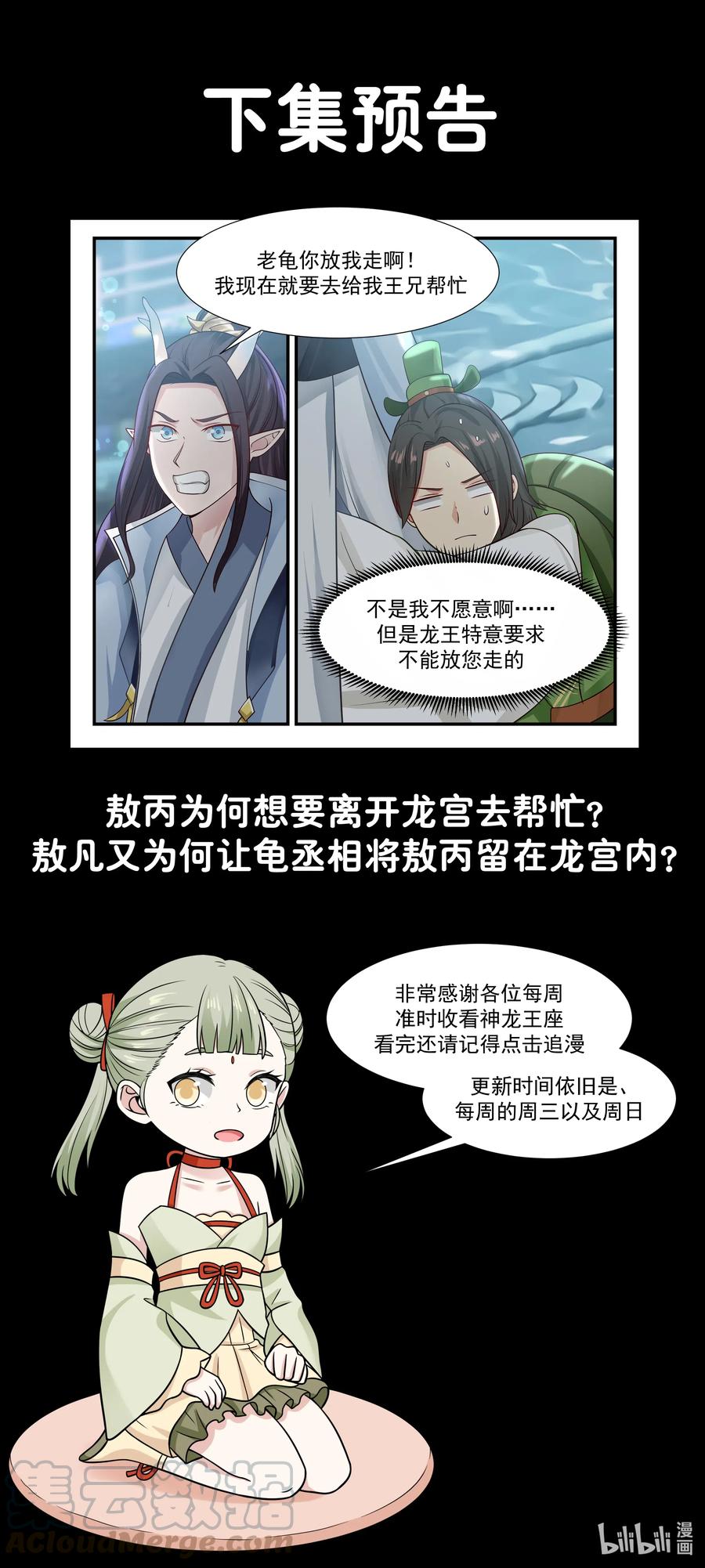 神龙王座 058 第五十八话 第14页