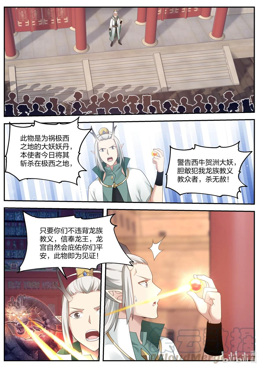 神龙王座 058 第五十八话 第7页