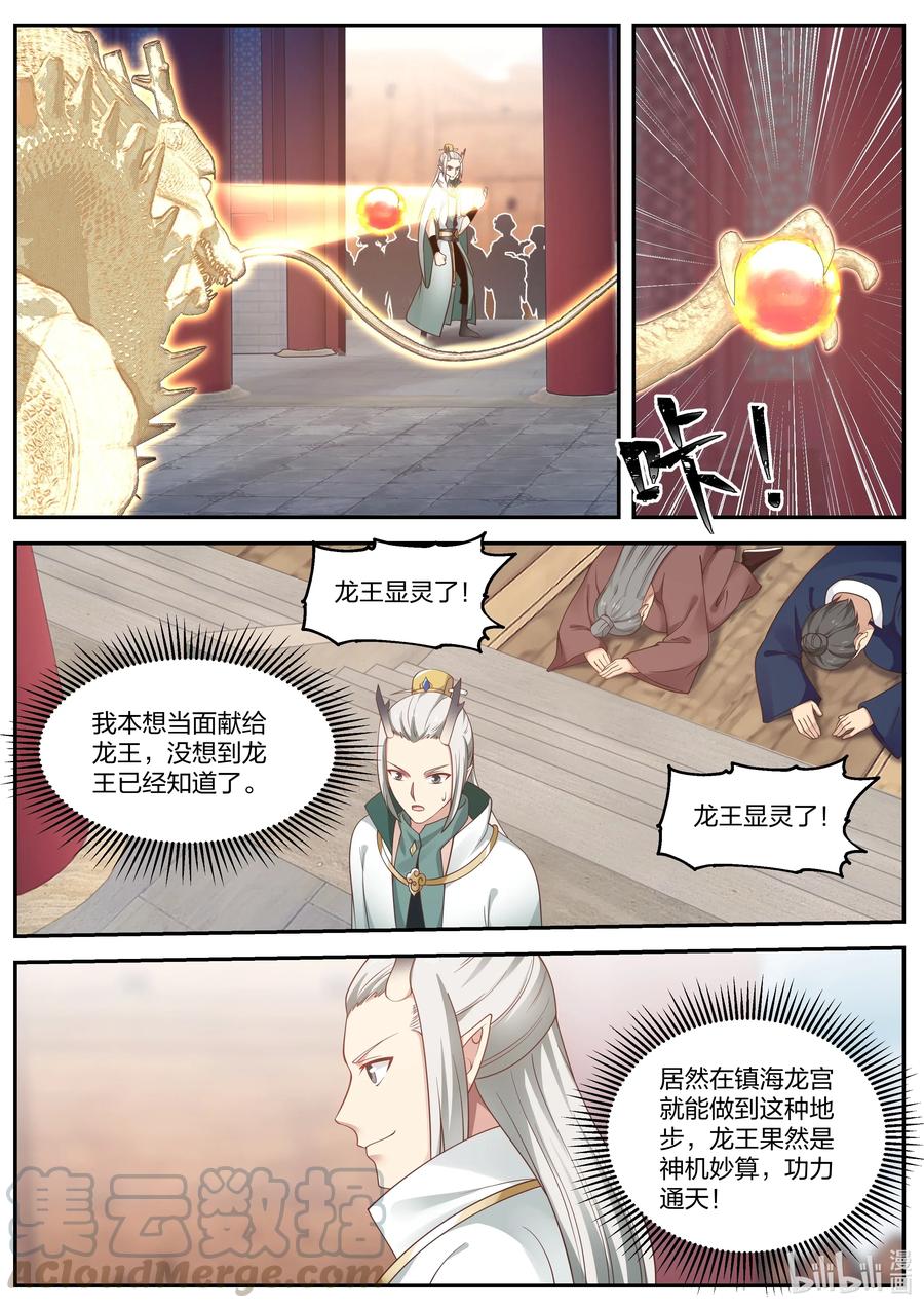 神龙王座 058 第五十八话 第8页