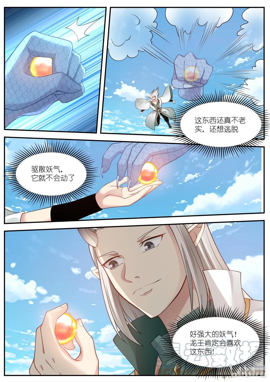 神龙王座 058 第五十八话 第5页