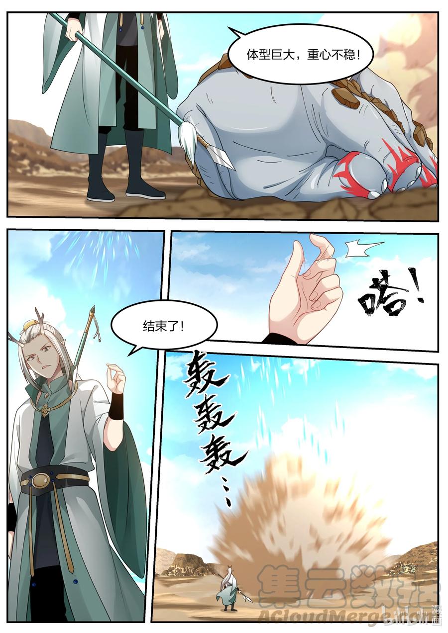 神龙王座 058 第五十八话 第2页