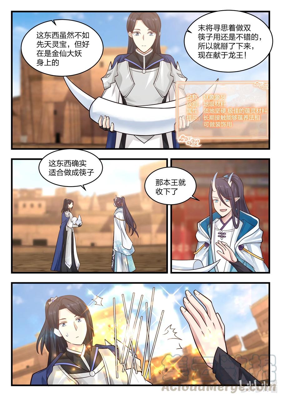 神龙王座 059 第五十九话 第3页