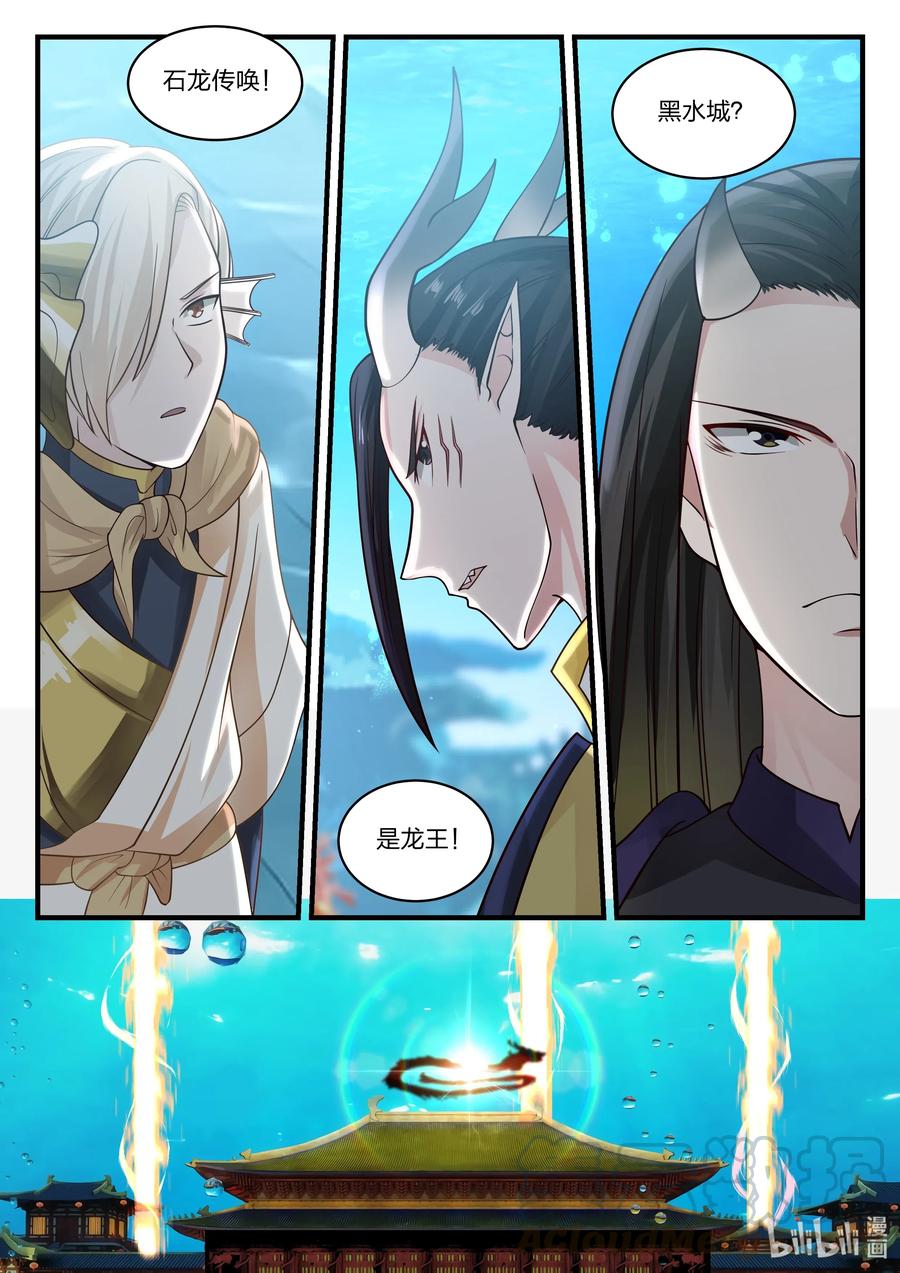 神龙王座 059 第五十九话 第10页