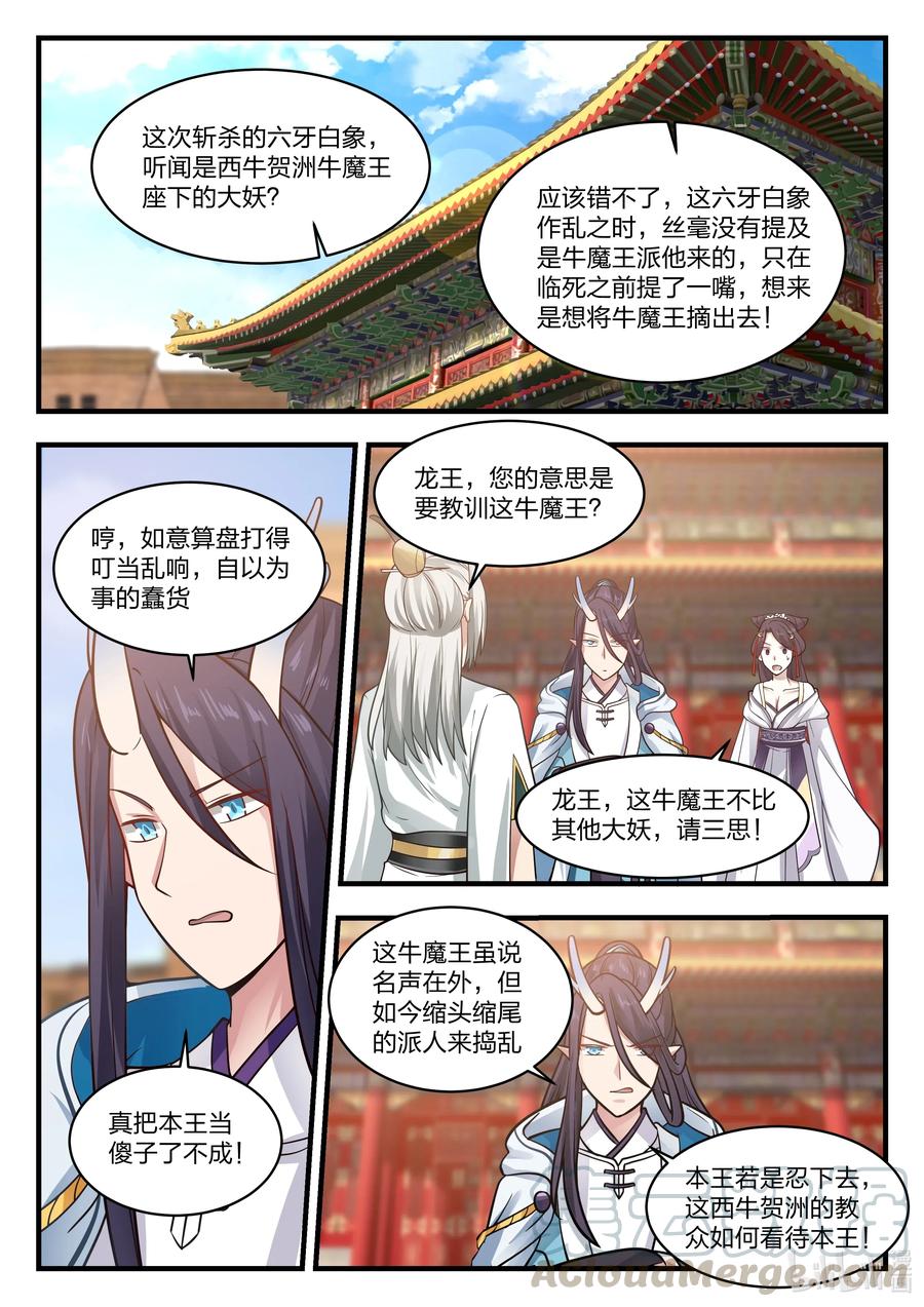 神龙王座 059 第五十九话 第8页