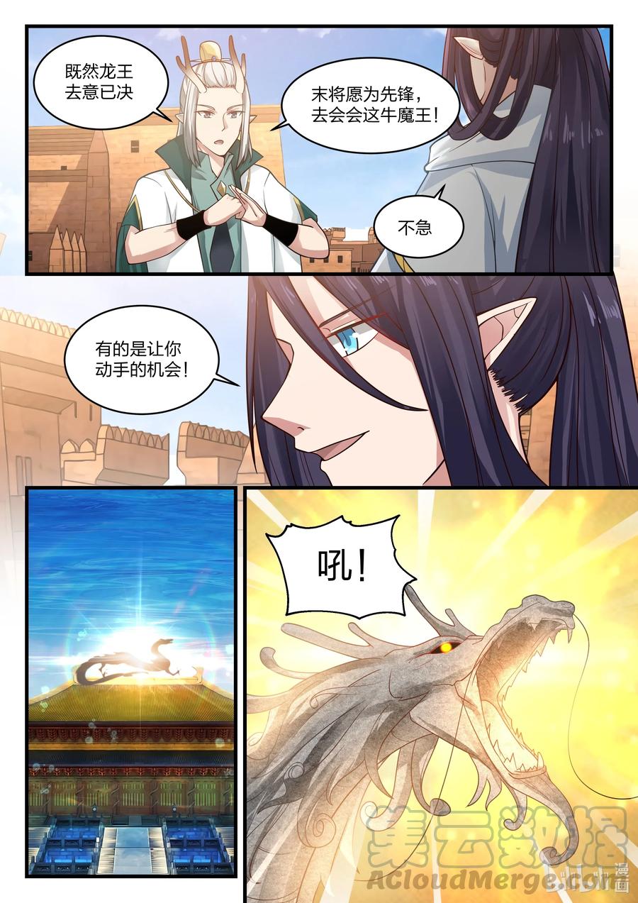 神龙王座 059 第五十九话 第9页