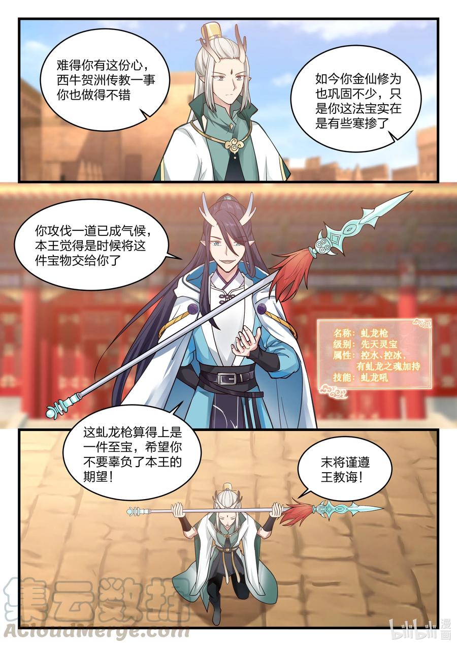 神龙王座 059 第五十九话 第5页