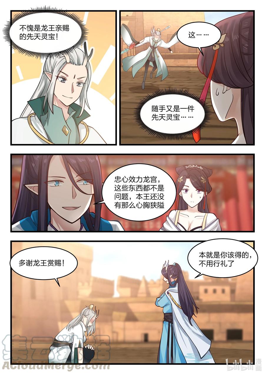 神龙王座 059 第五十九话 第7页