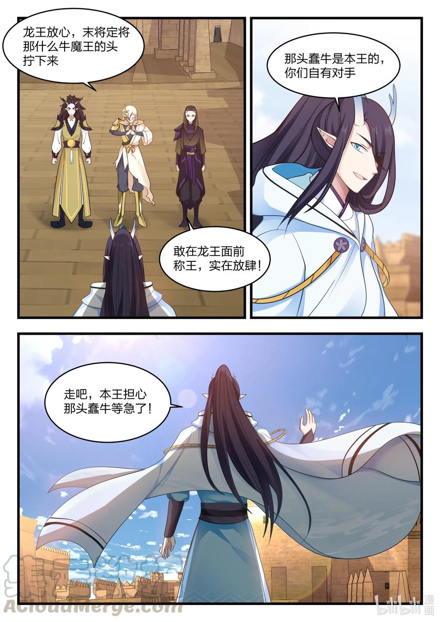神龙王座 059 第五十九话 第13页