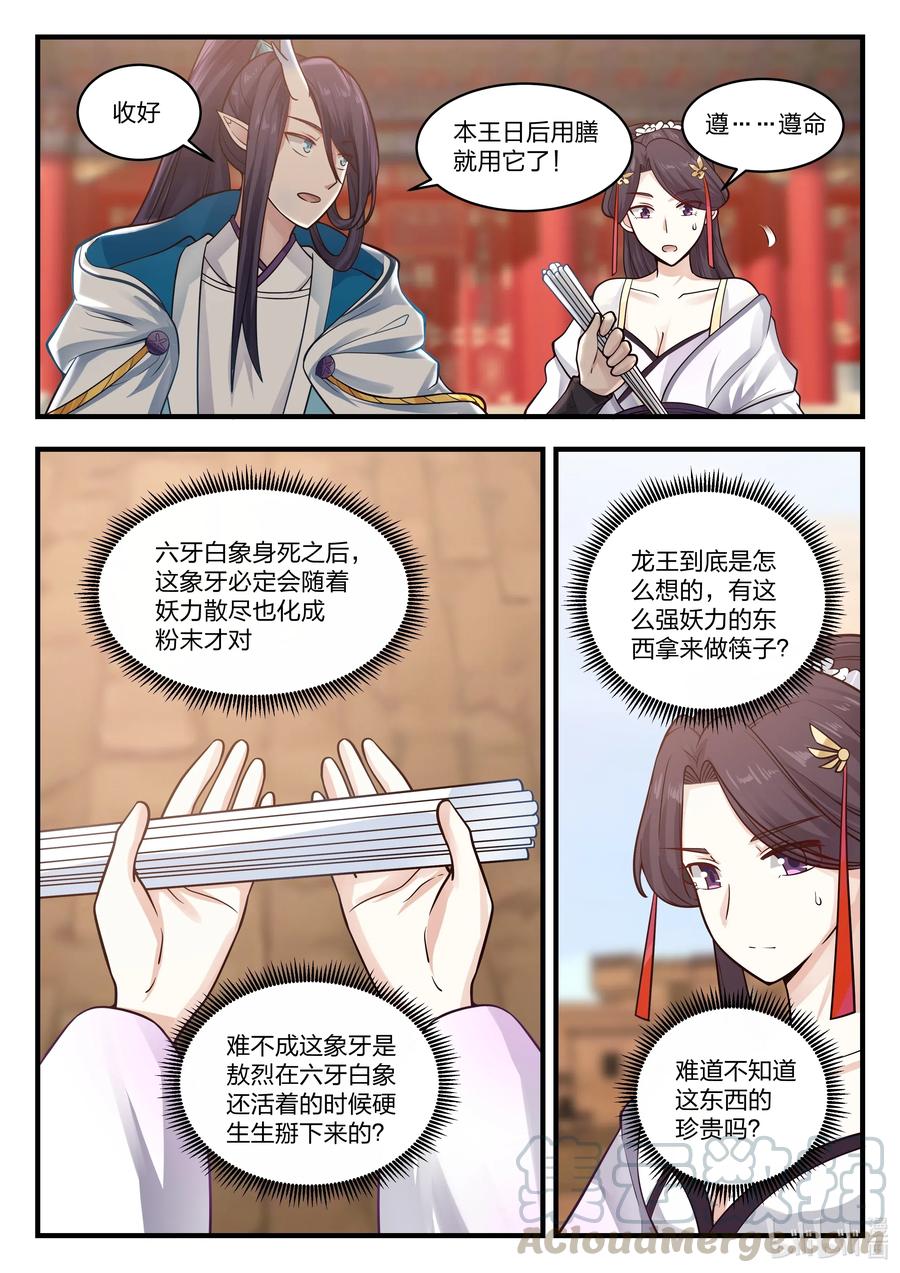 神龙王座 059 第五十九话 第4页