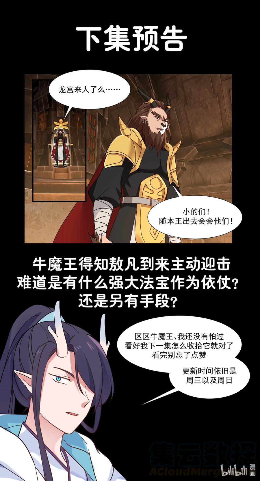 神龙王座 059 第五十九话 第14页