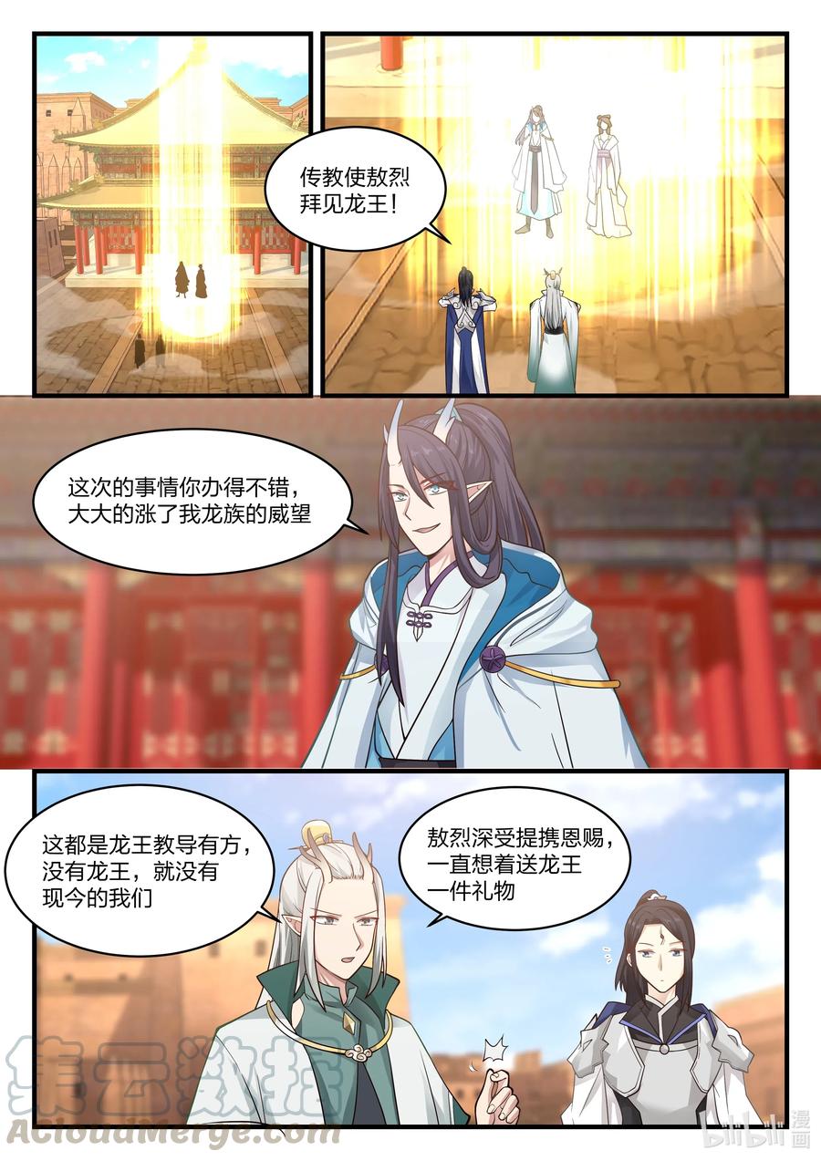神龙王座 059 第五十九话 第2页