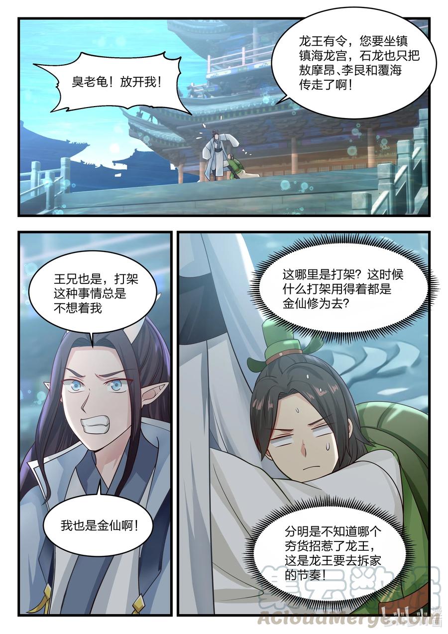 神龙王座 059 第五十九话 第11页