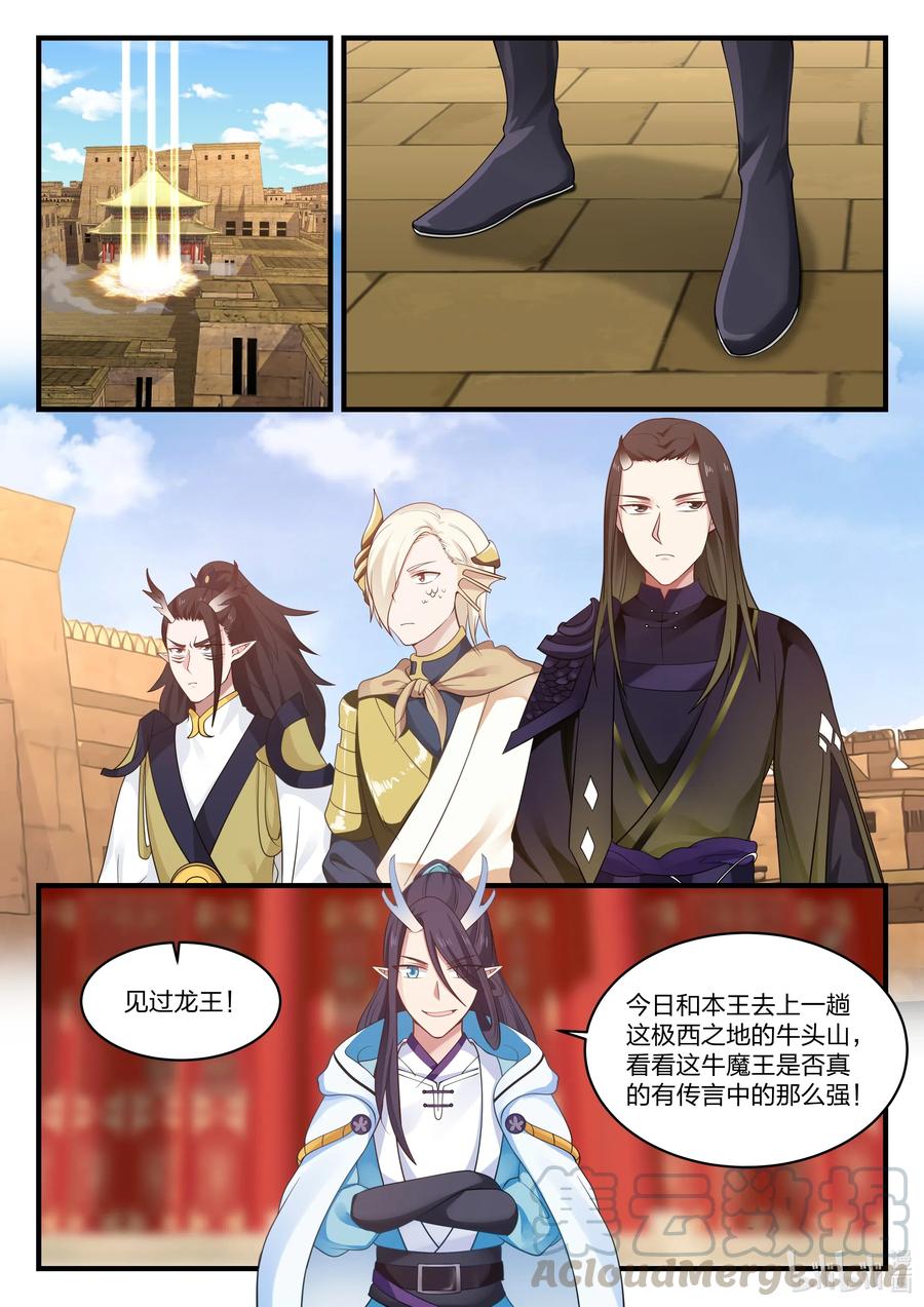神龙王座 059 第五十九话 第12页