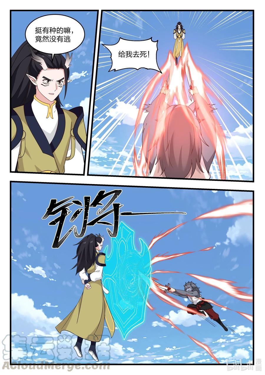 神龙王座 060 第六十话 第10页