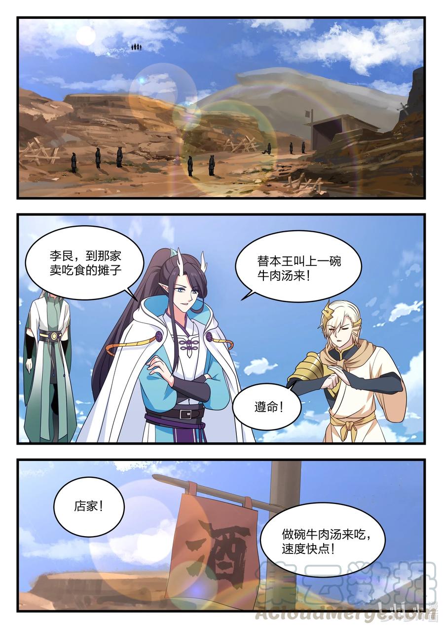 神龙王座 060 第六十话 第4页