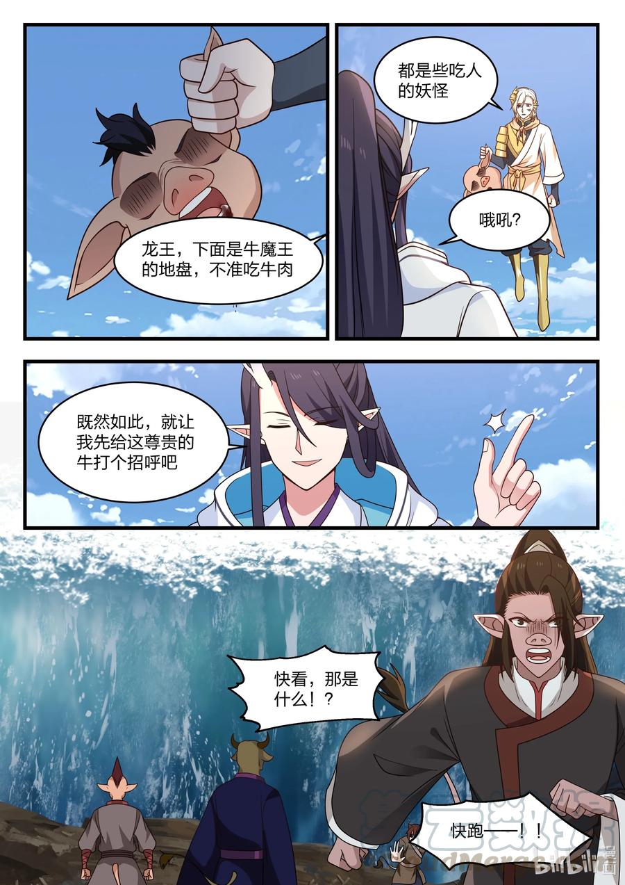 神龙王座 060 第六十话 第6页
