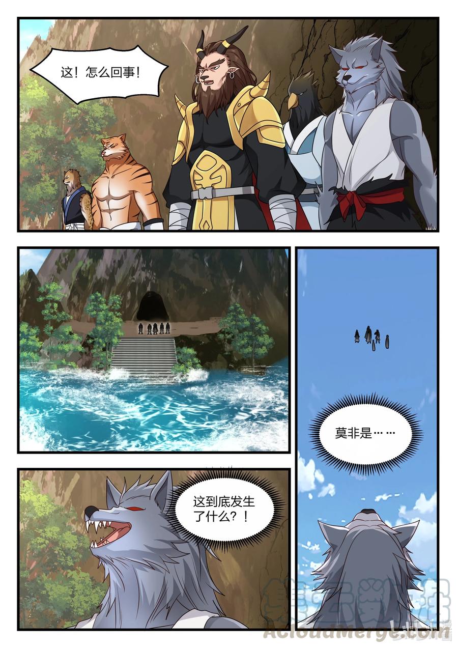 神龙王座 060 第六十话 第8页