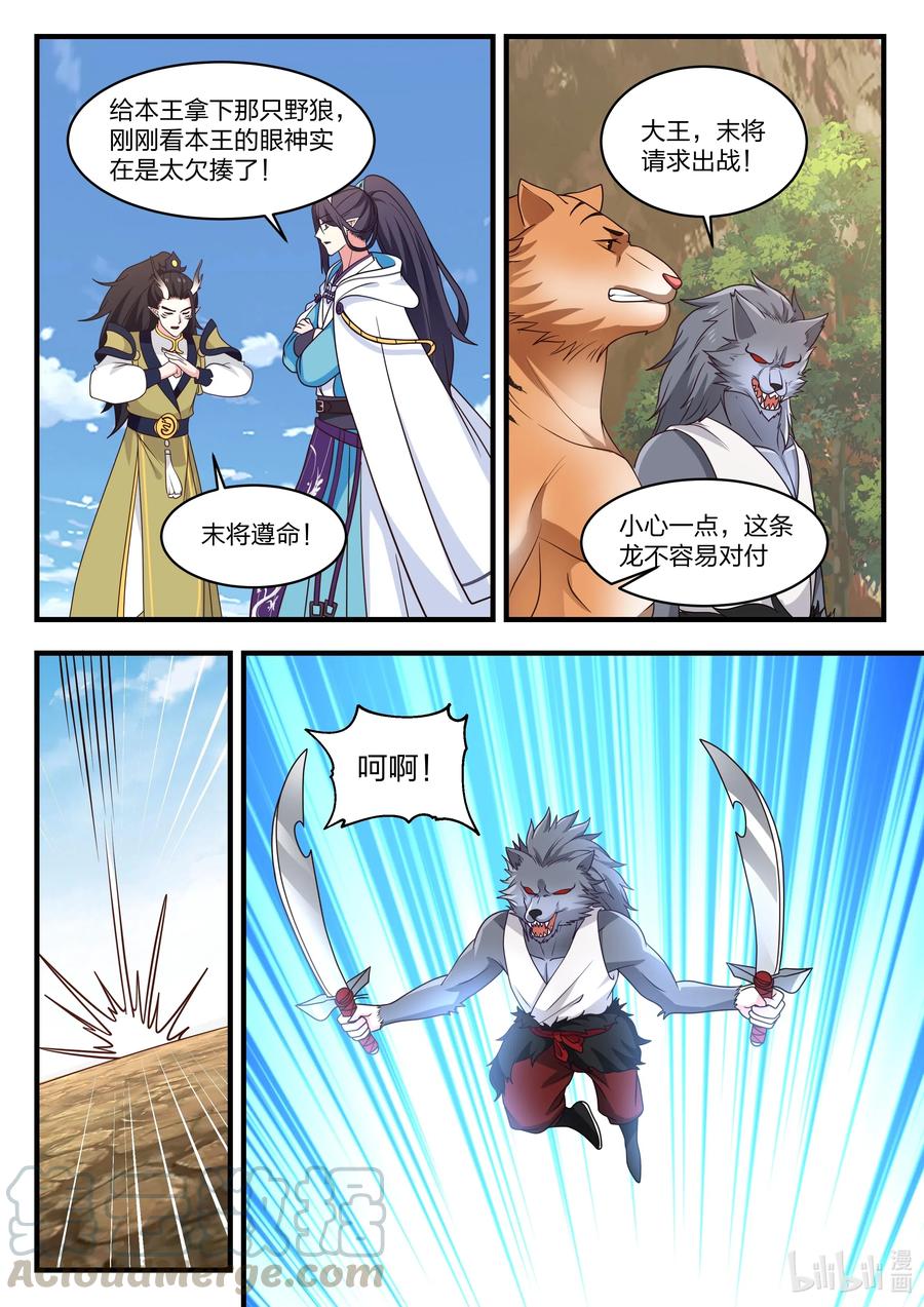 神龙王座 060 第六十话 第9页