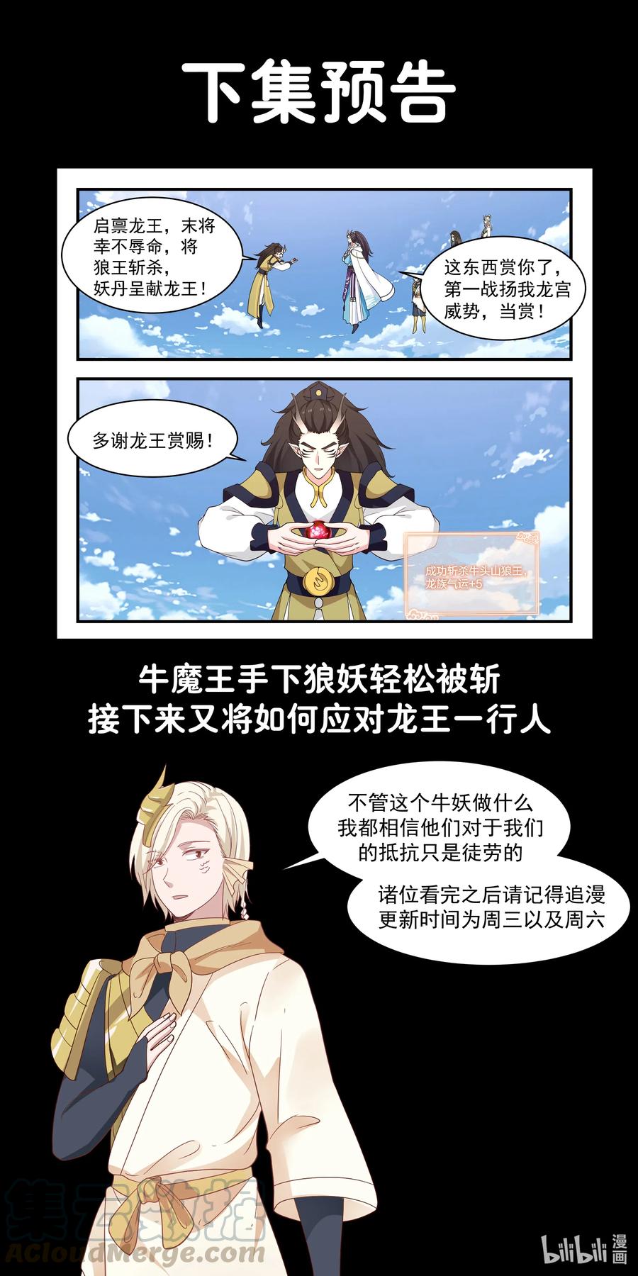 神龙王座 060 第六十话 第14页