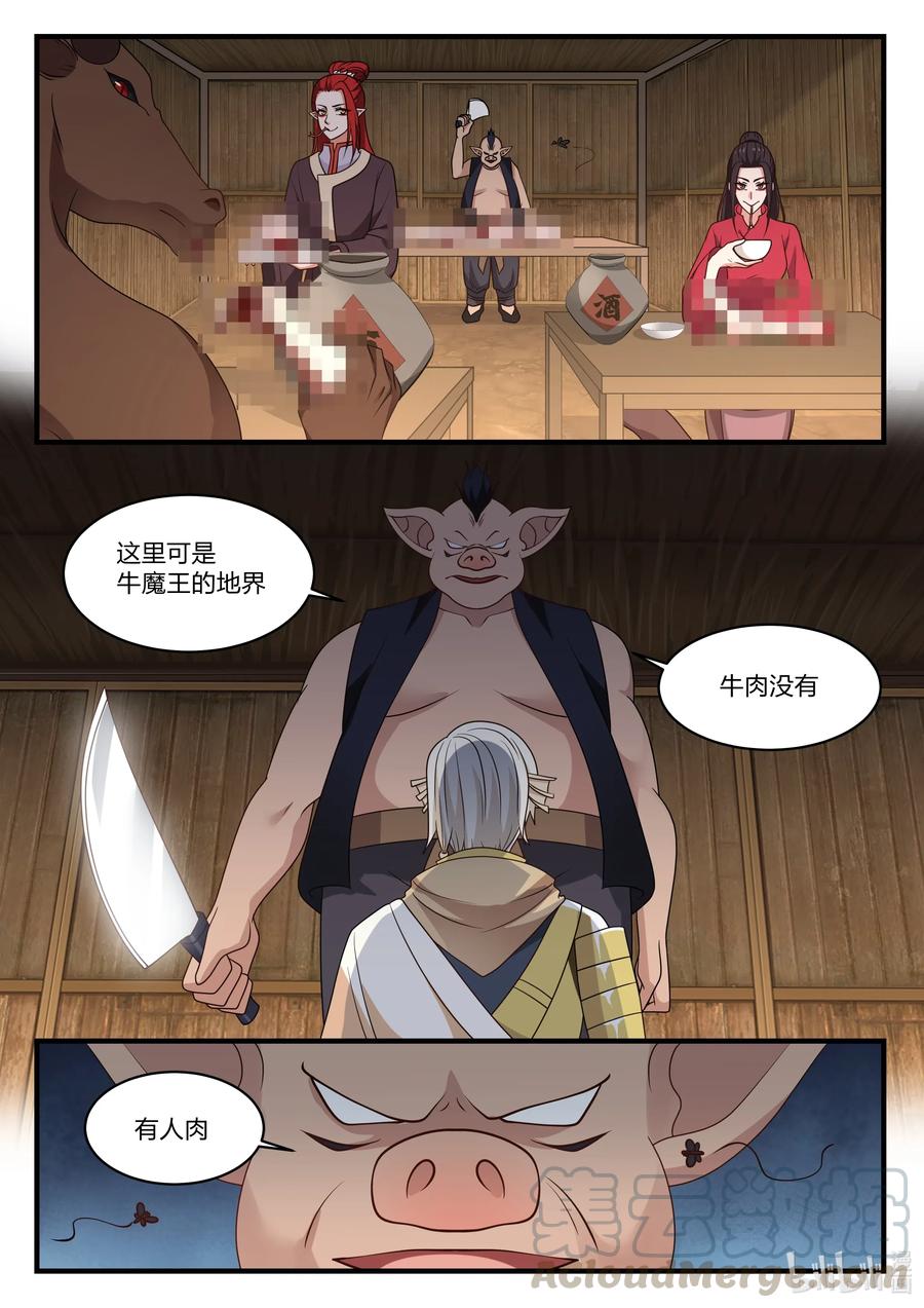 神龙王座 060 第六十话 第5页