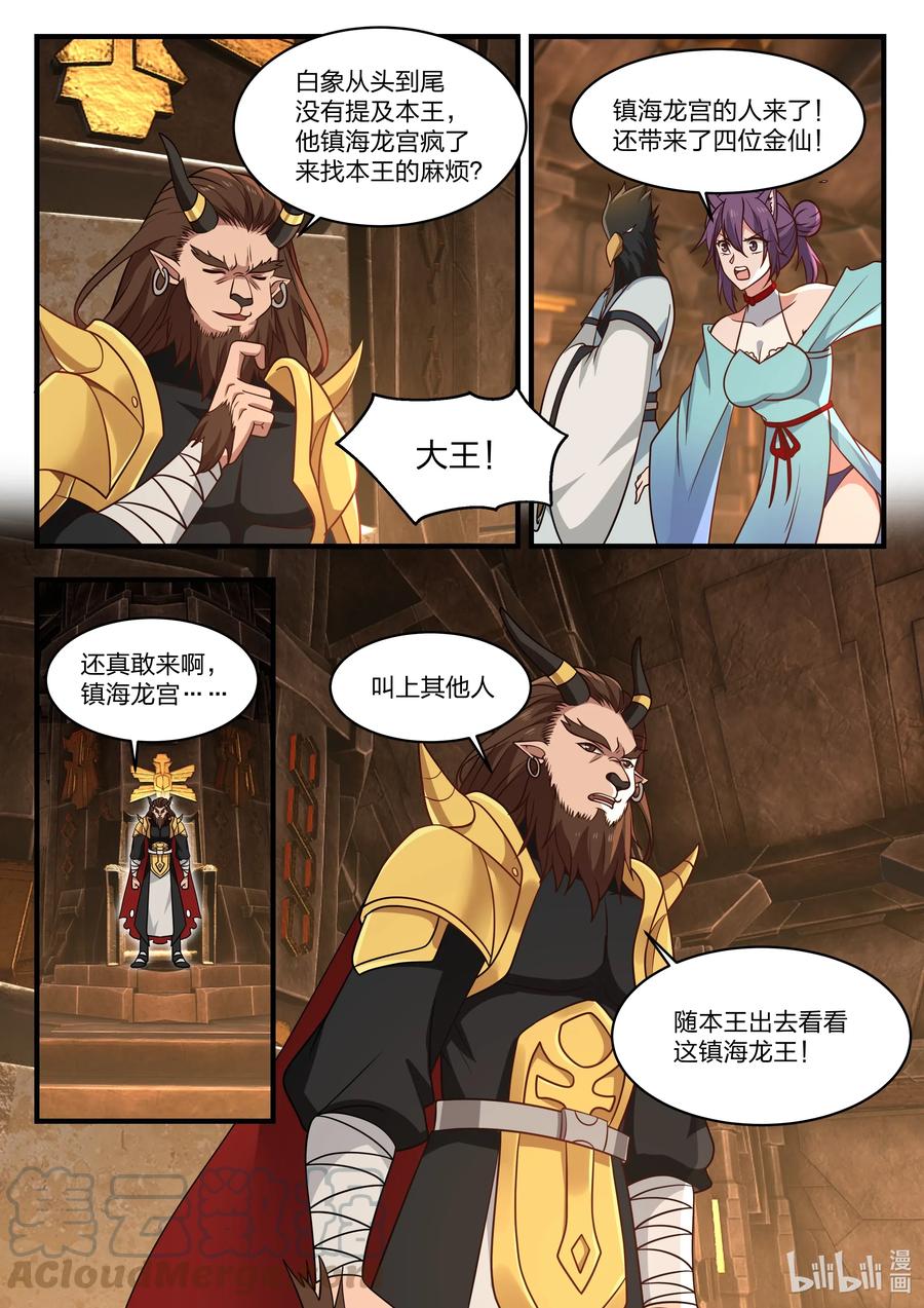 神龙王座 060 第六十话 第3页