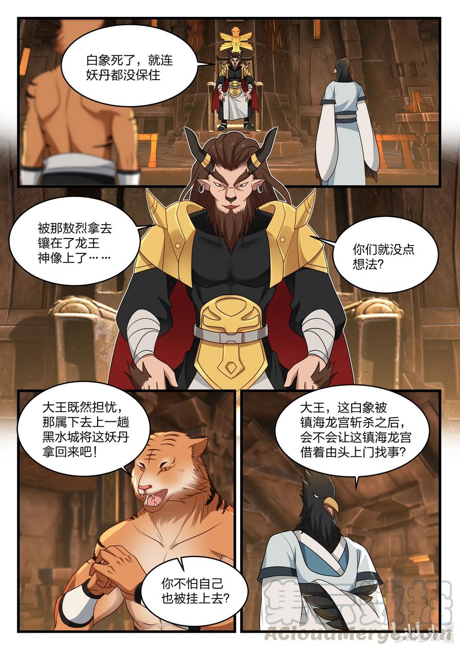 神龙王座 060 第六十话 第2页