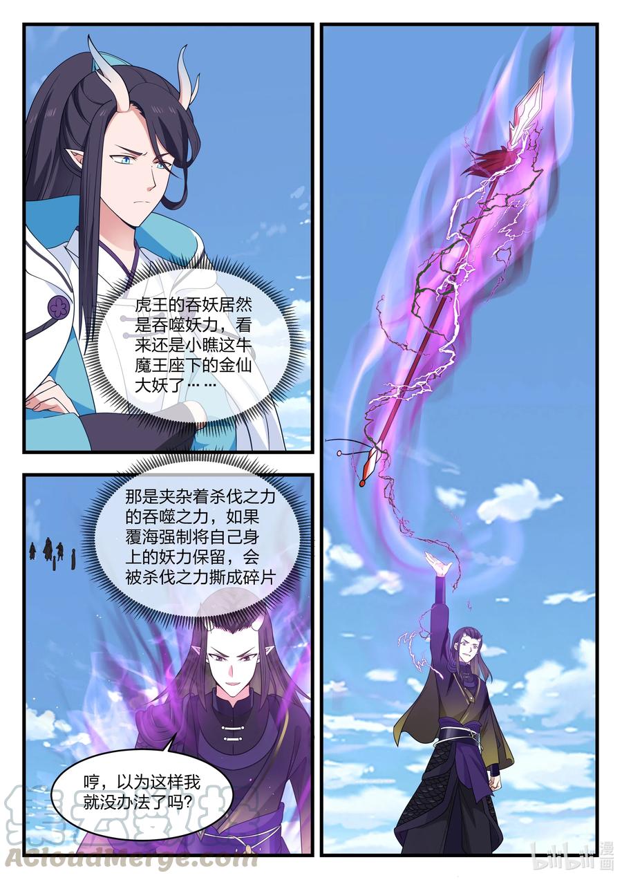 神龙王座 061 第六十一话 第12页