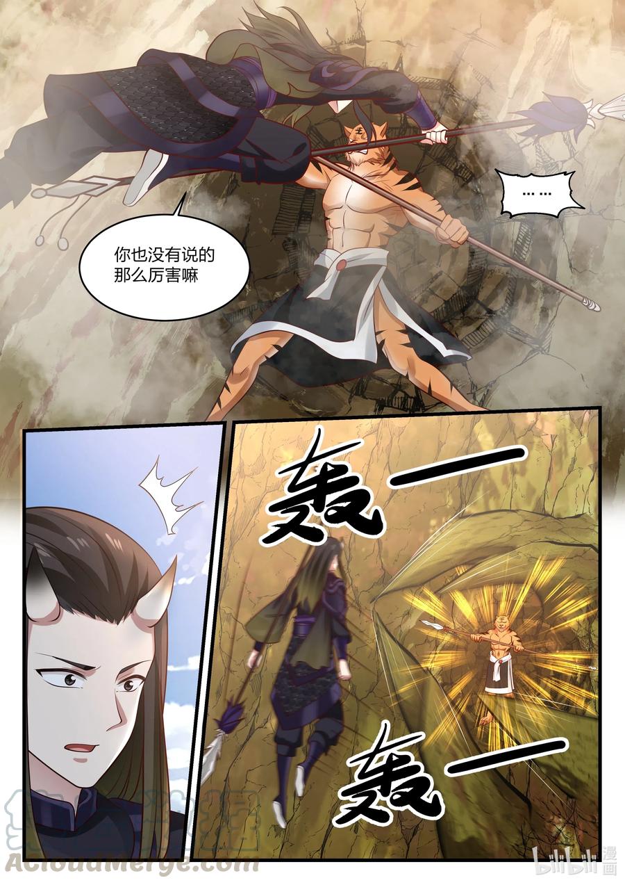神龙王座 061 第六十一话 第6页