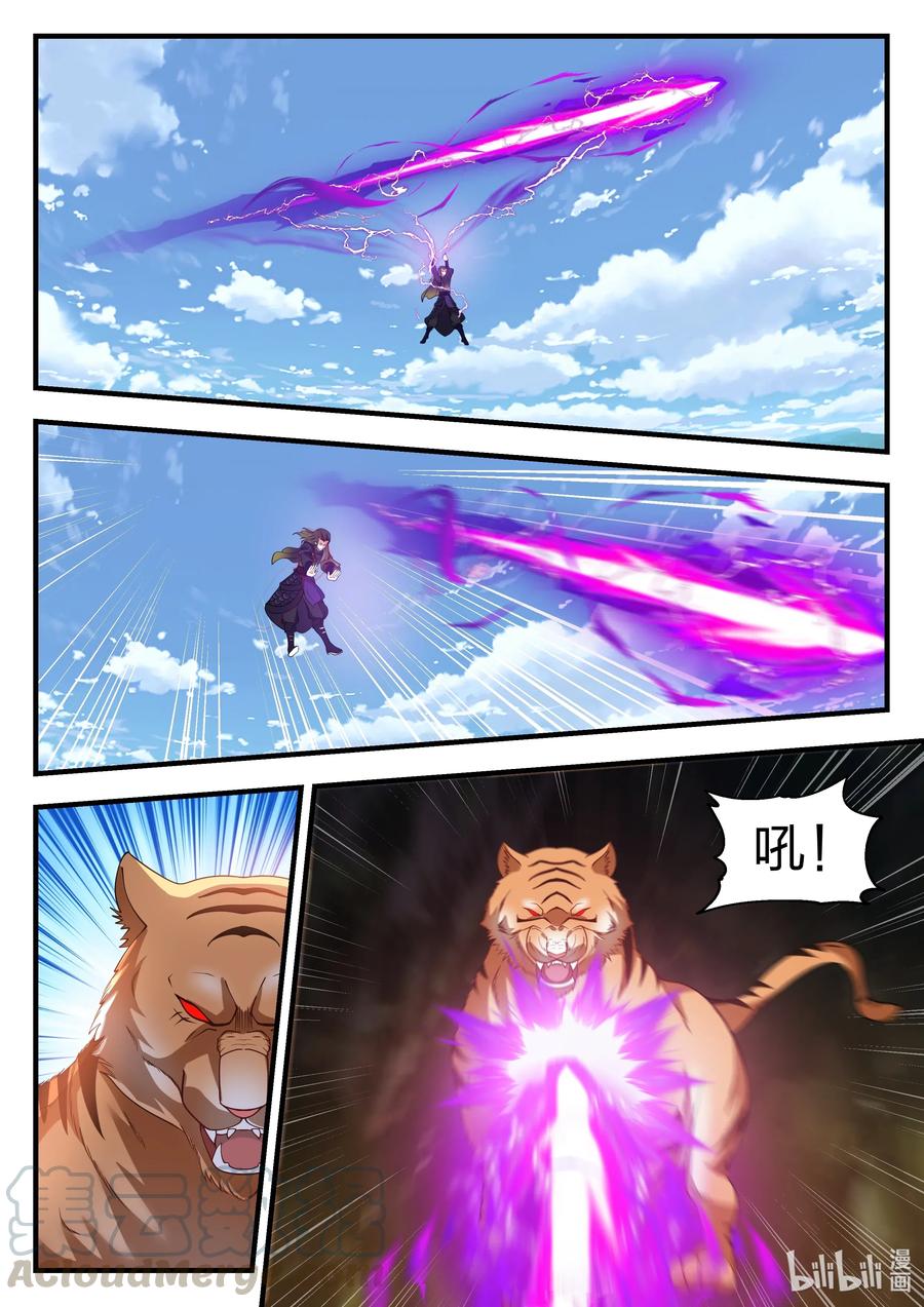神龙王座 061 第六十一话 第13页