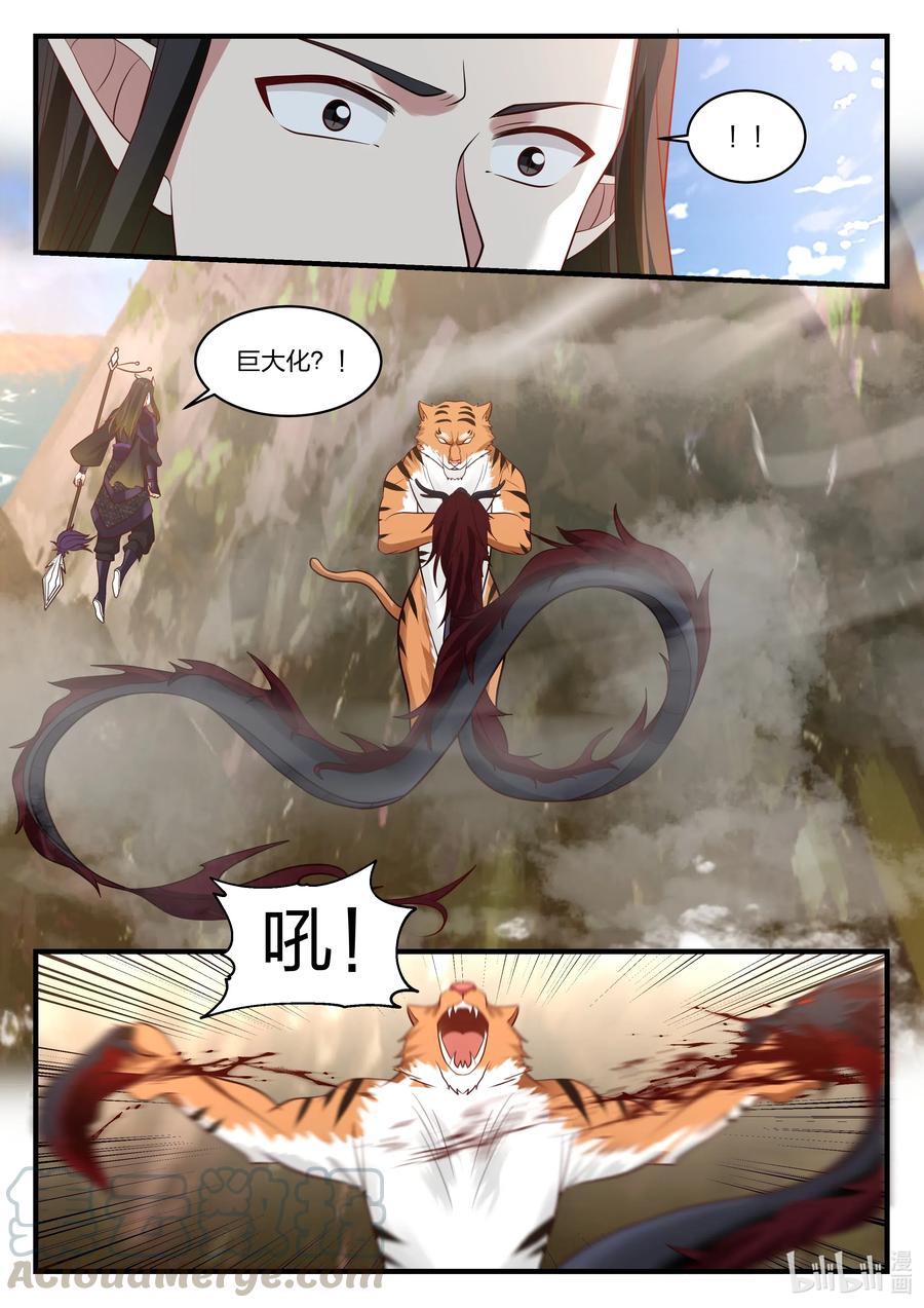 神龙王座 061 第六十一话 第8页