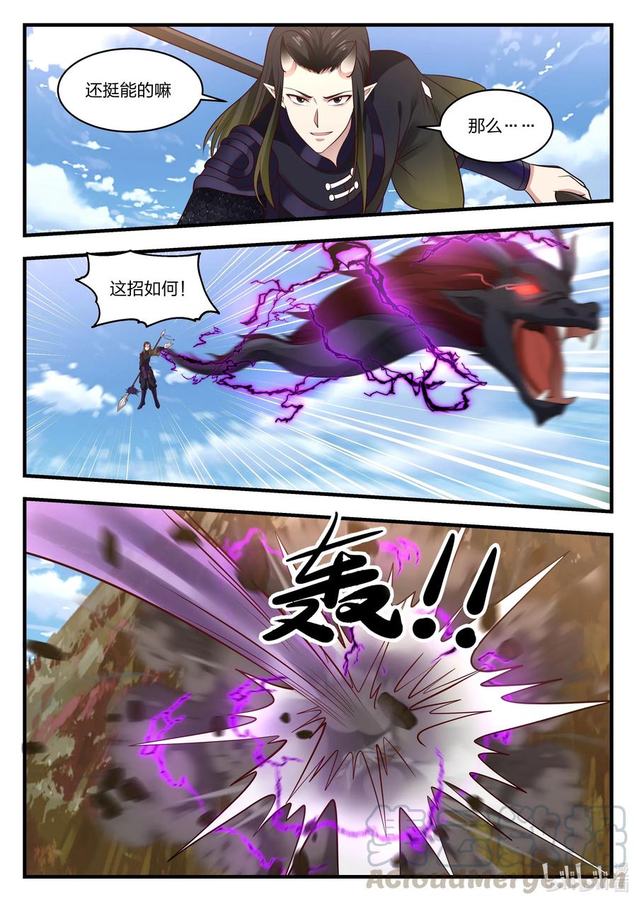 神龙王座 061 第六十一话 第7页