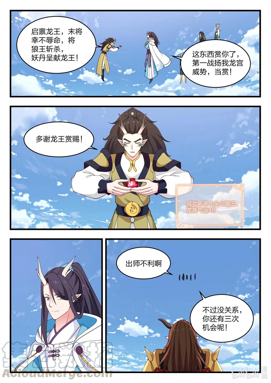 神龙王座 061 第六十一话 第3页