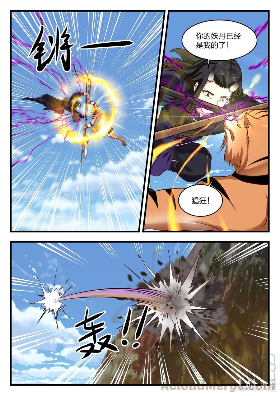 神龙王座 061 第六十一话 第5页